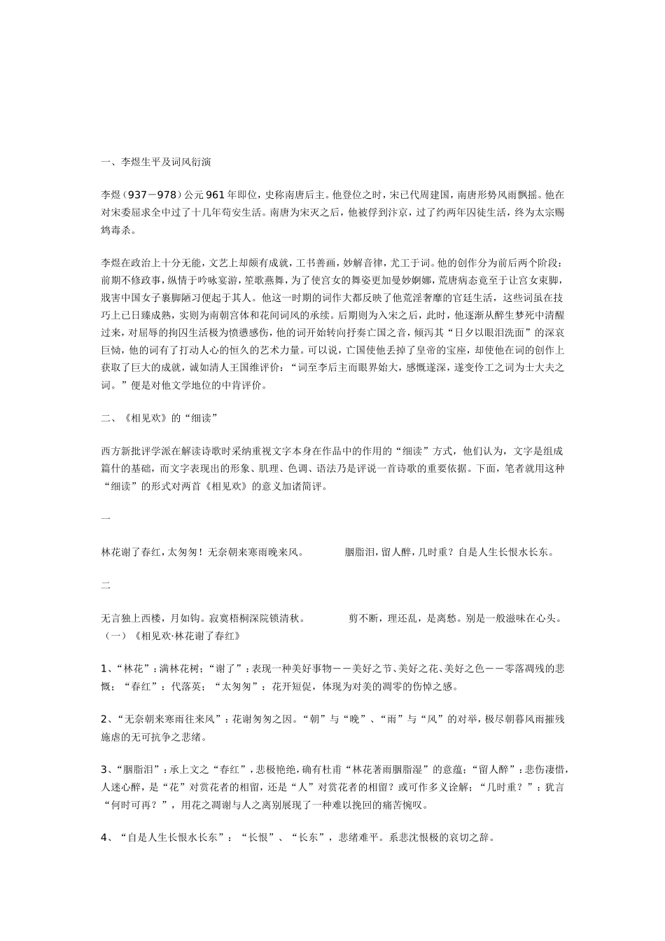 林花谢了春红_第1页