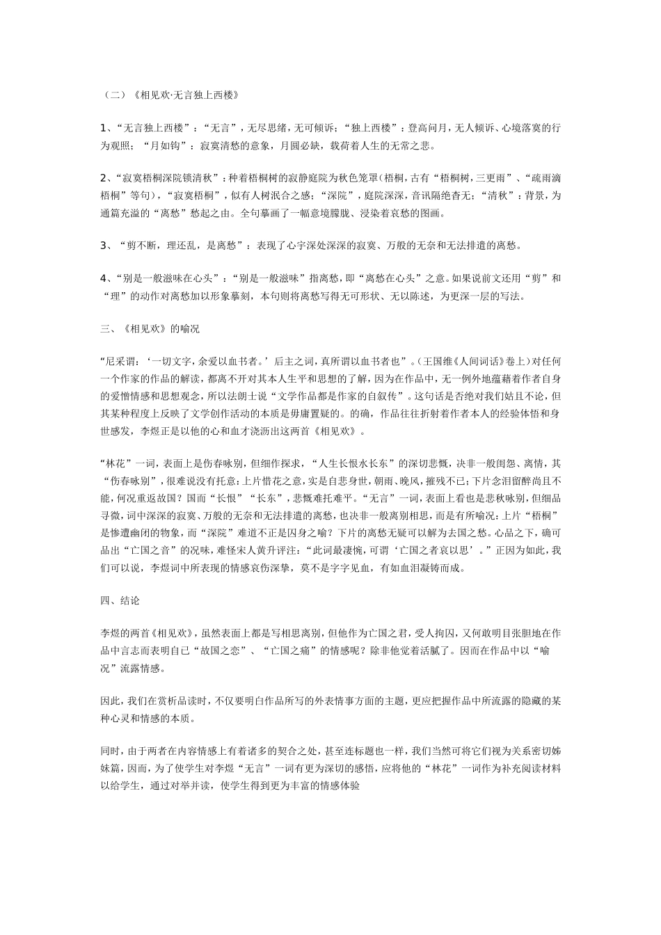 林花谢了春红_第2页