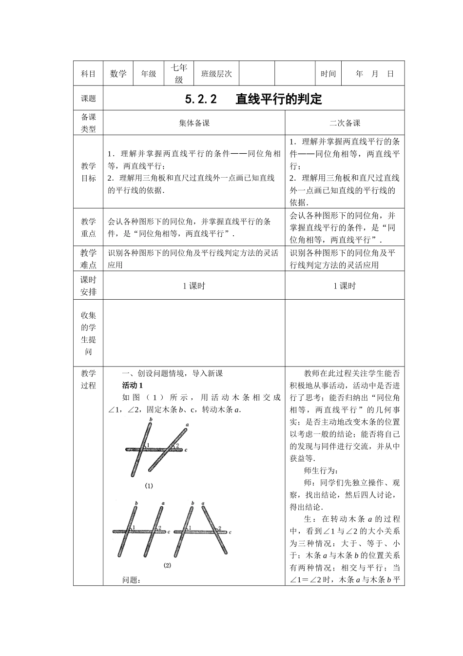 5.2.2---直线平行的判定_第1页