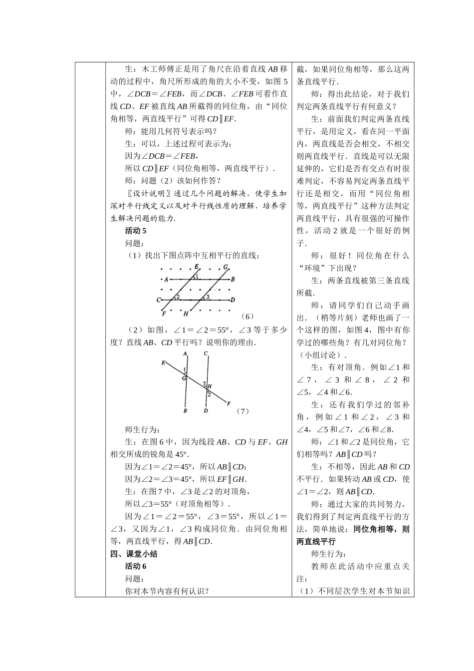 5.2.2---直线平行的判定_第3页
