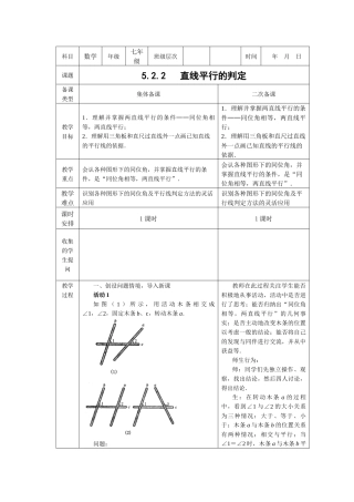 5.2.2---直线平行的判定