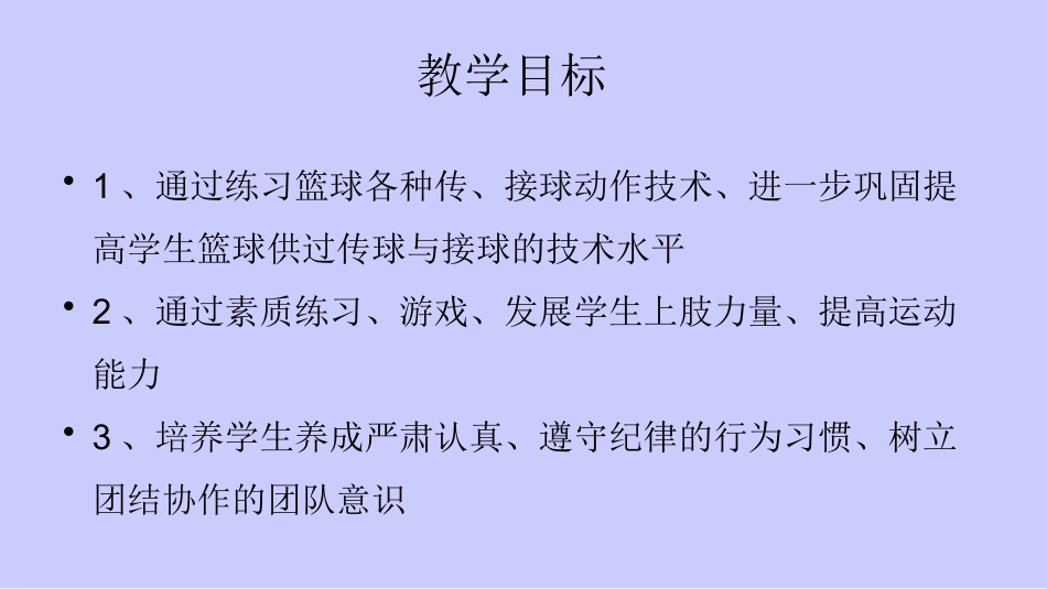 单手肩上传接球-(2)_第2页