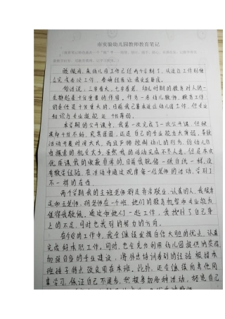 高月娇教育笔记1