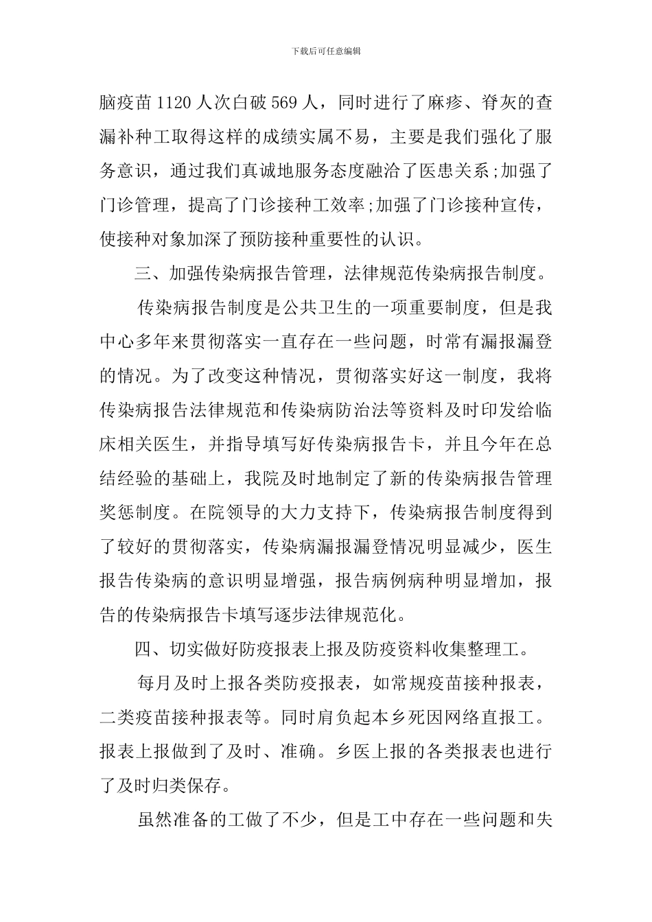 2024预防接种宣传日的活动总结_第2页