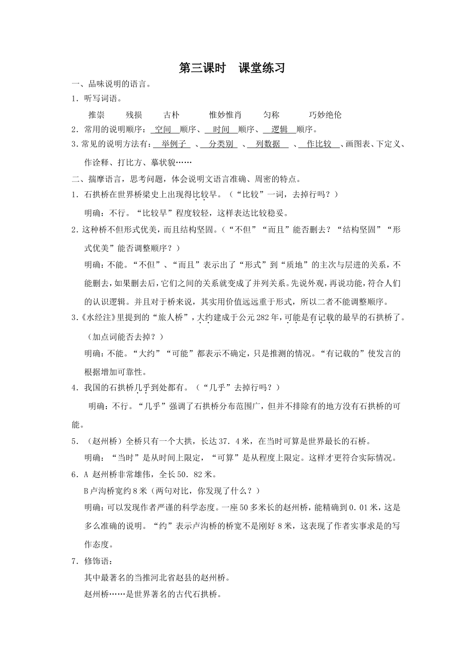 赏析说明文语言的特点_第1页