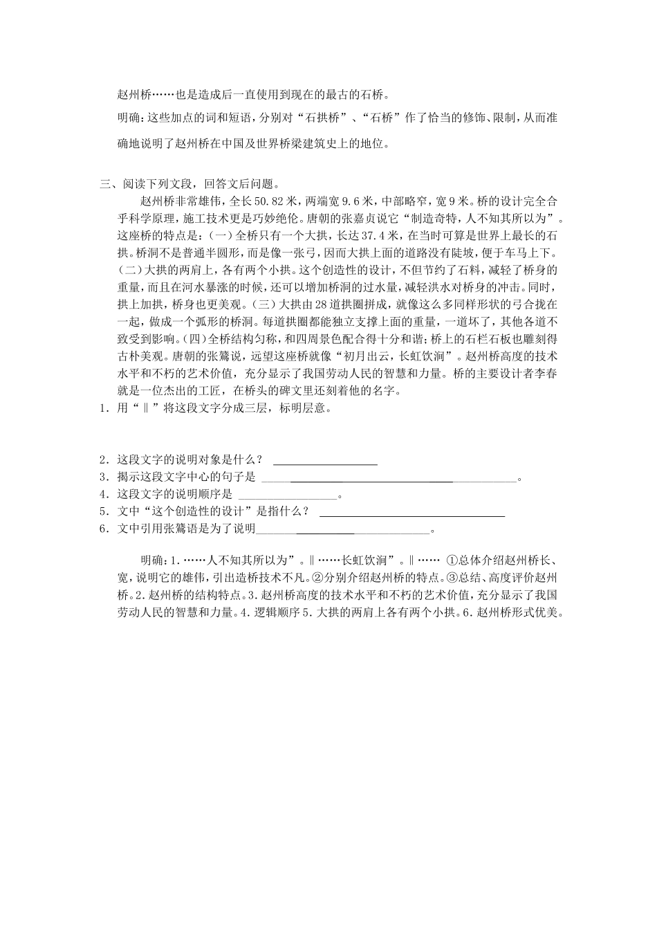 赏析说明文语言的特点_第2页