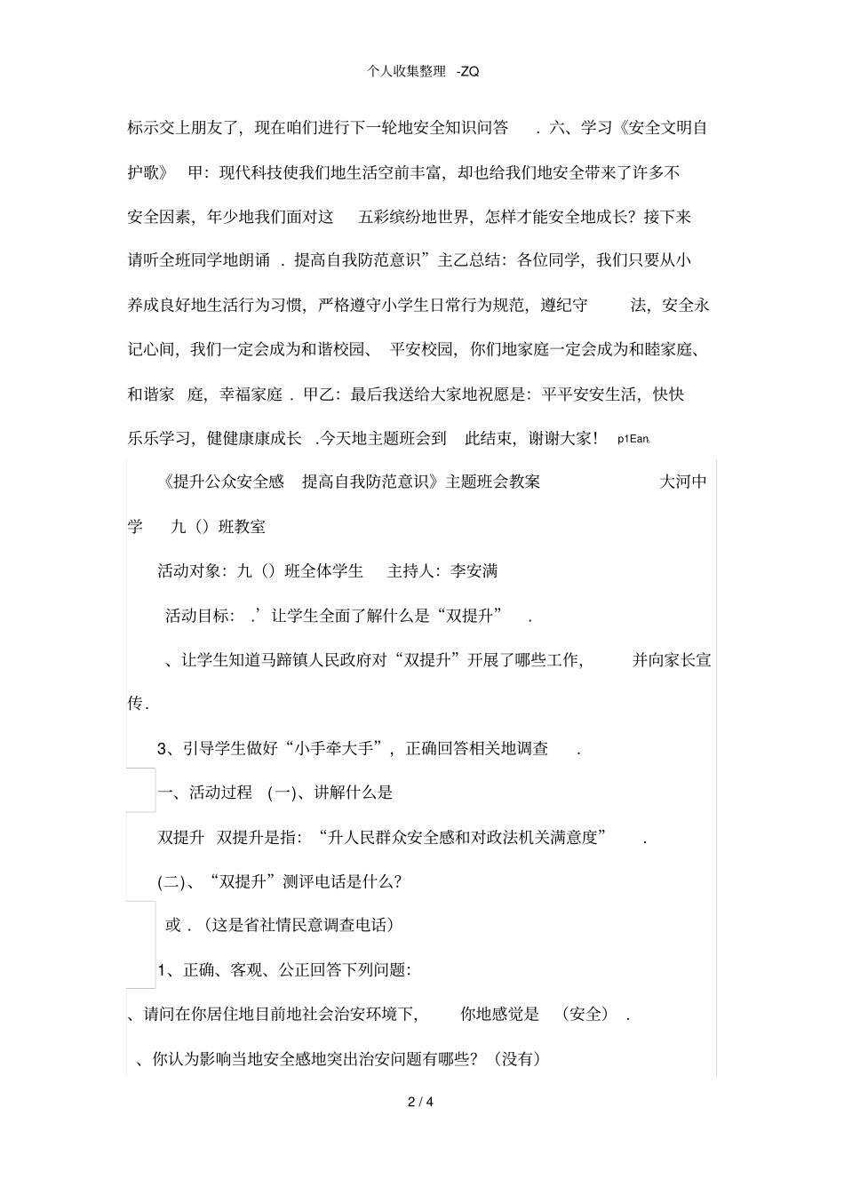 双提升教学导案_第2页