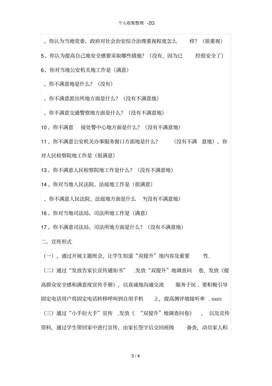 双提升教学导案_第3页