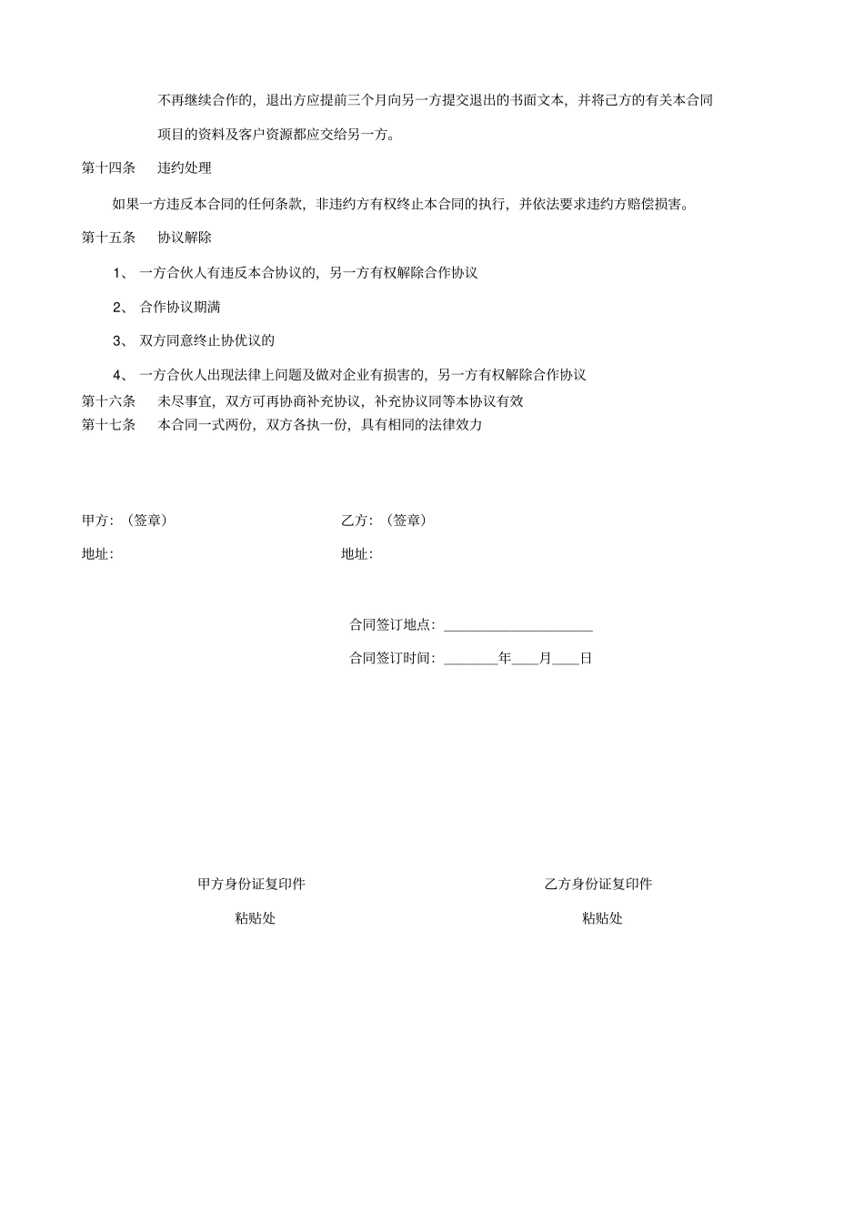 双方、三方项目合作协议书范本_第2页