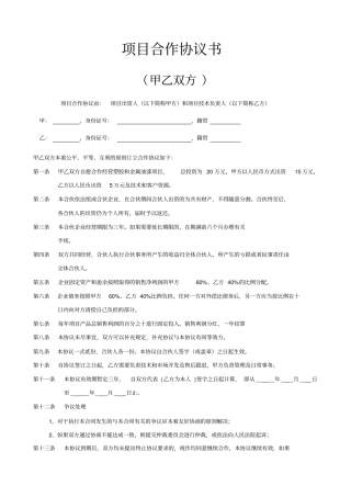 双方、三方项目合作协议书范本