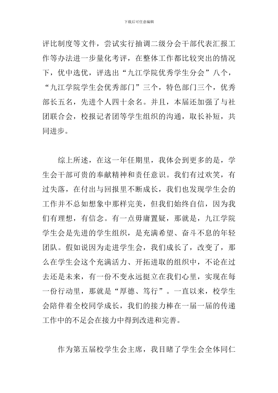 学生会换届述职报告模板_第3页