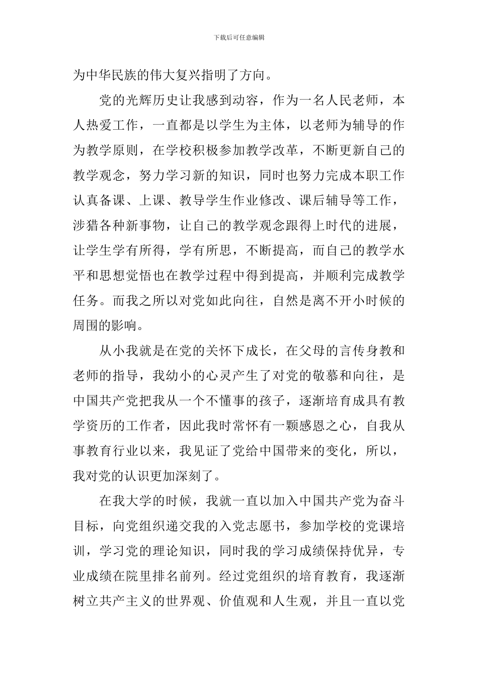 入党志愿书填写模板10篇_第2页
