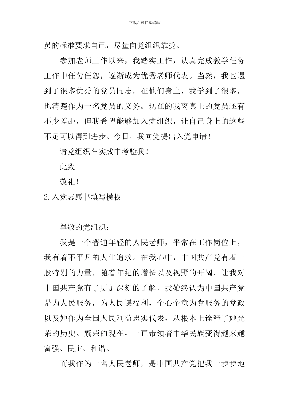 入党志愿书填写模板10篇_第3页