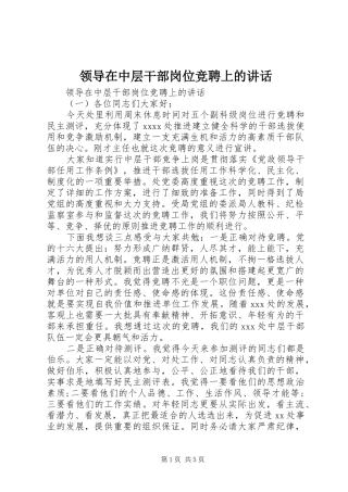 领导在中层干部岗位竞聘上的讲话发言