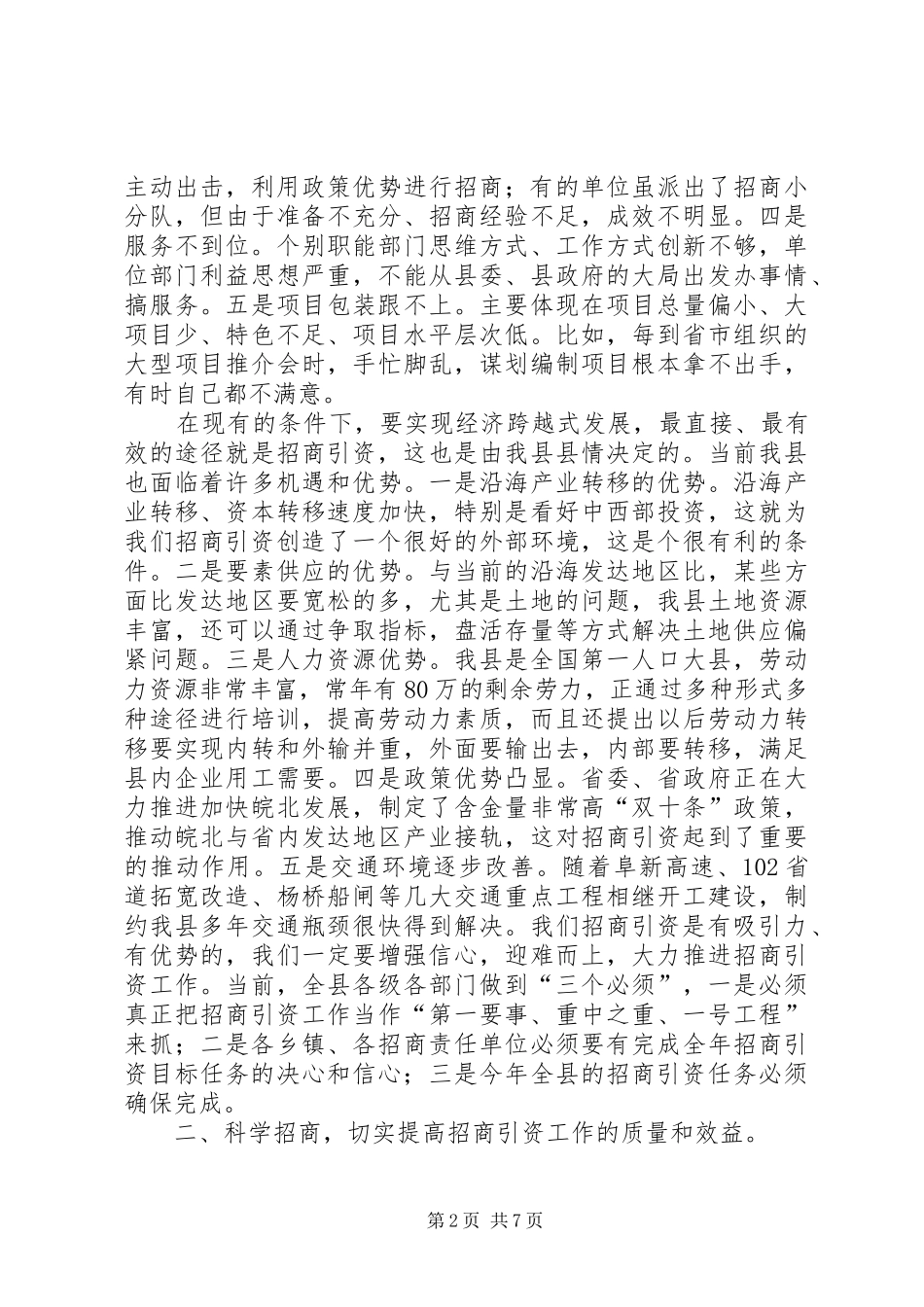 县招商引资大会县长讲话发言_1_第2页