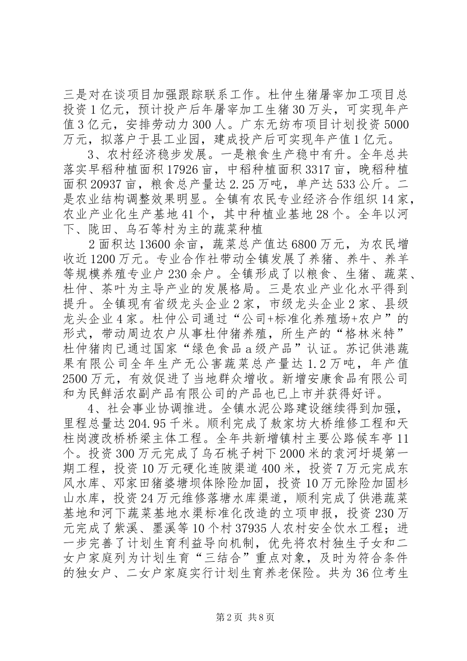 在全镇经济工作会议上的讲话发言0904(吴)_第2页