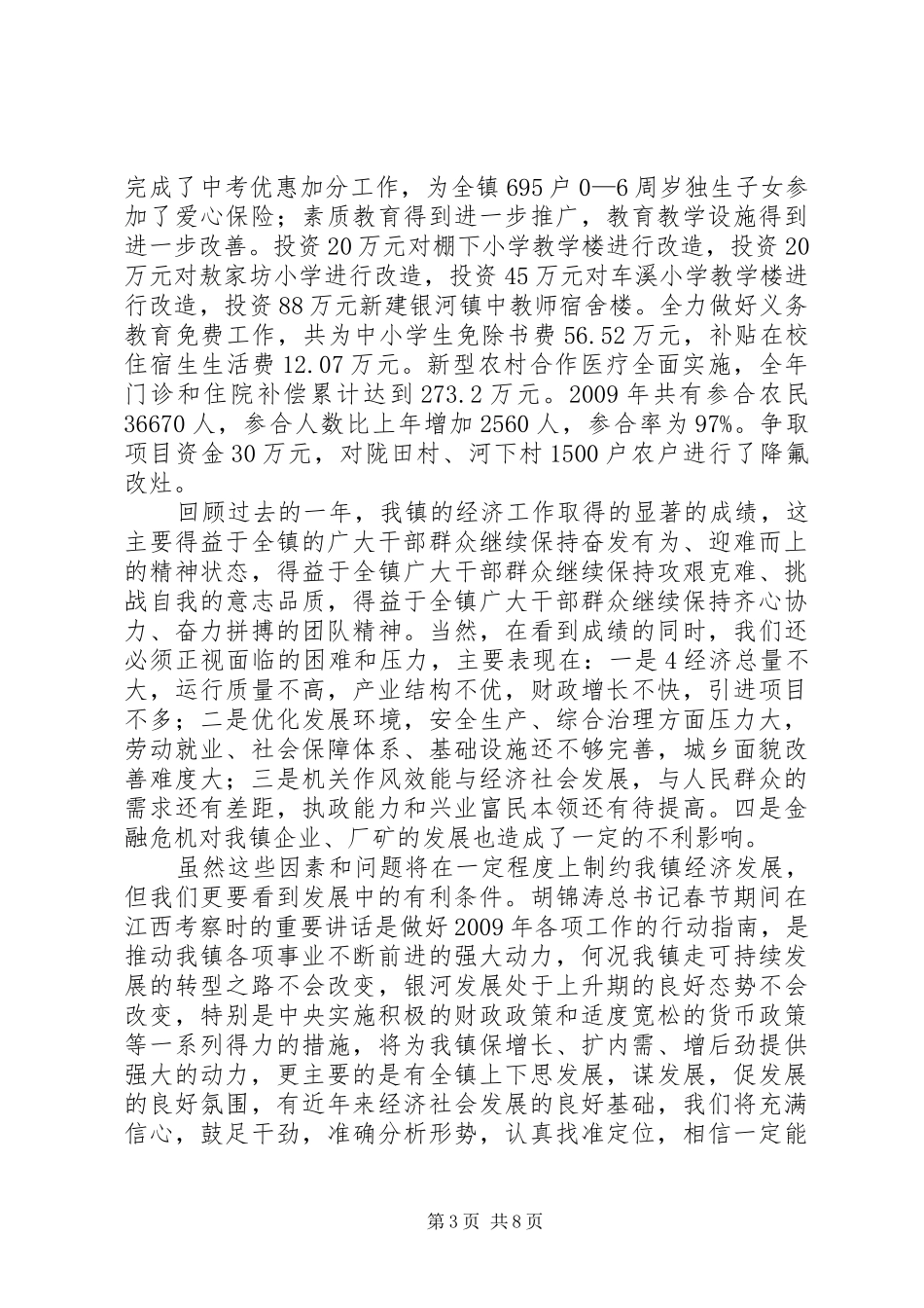 在全镇经济工作会议上的讲话发言0904(吴)_第3页