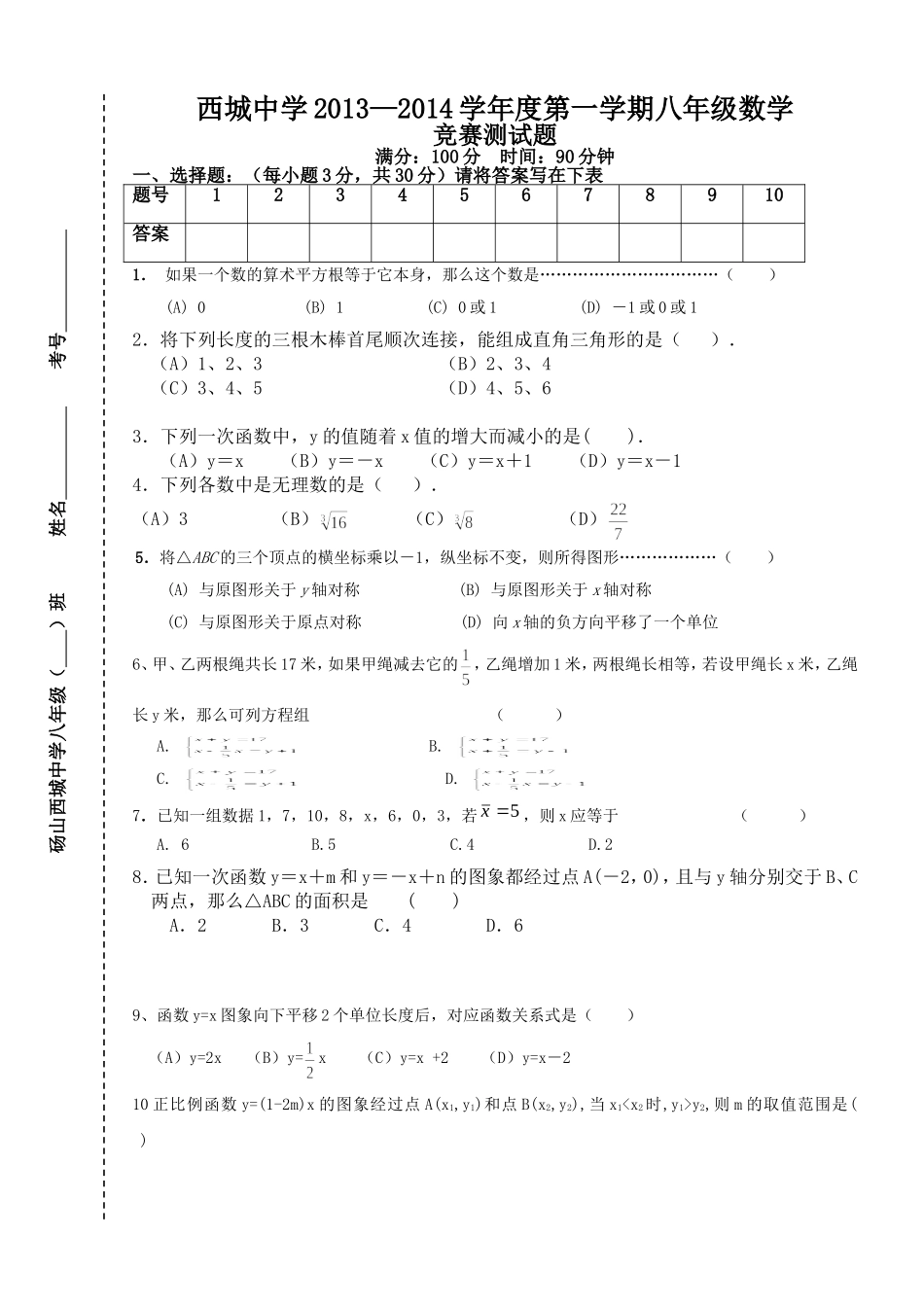 八年级(上)竞赛_第1页