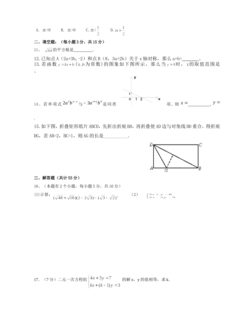 八年级(上)竞赛_第2页