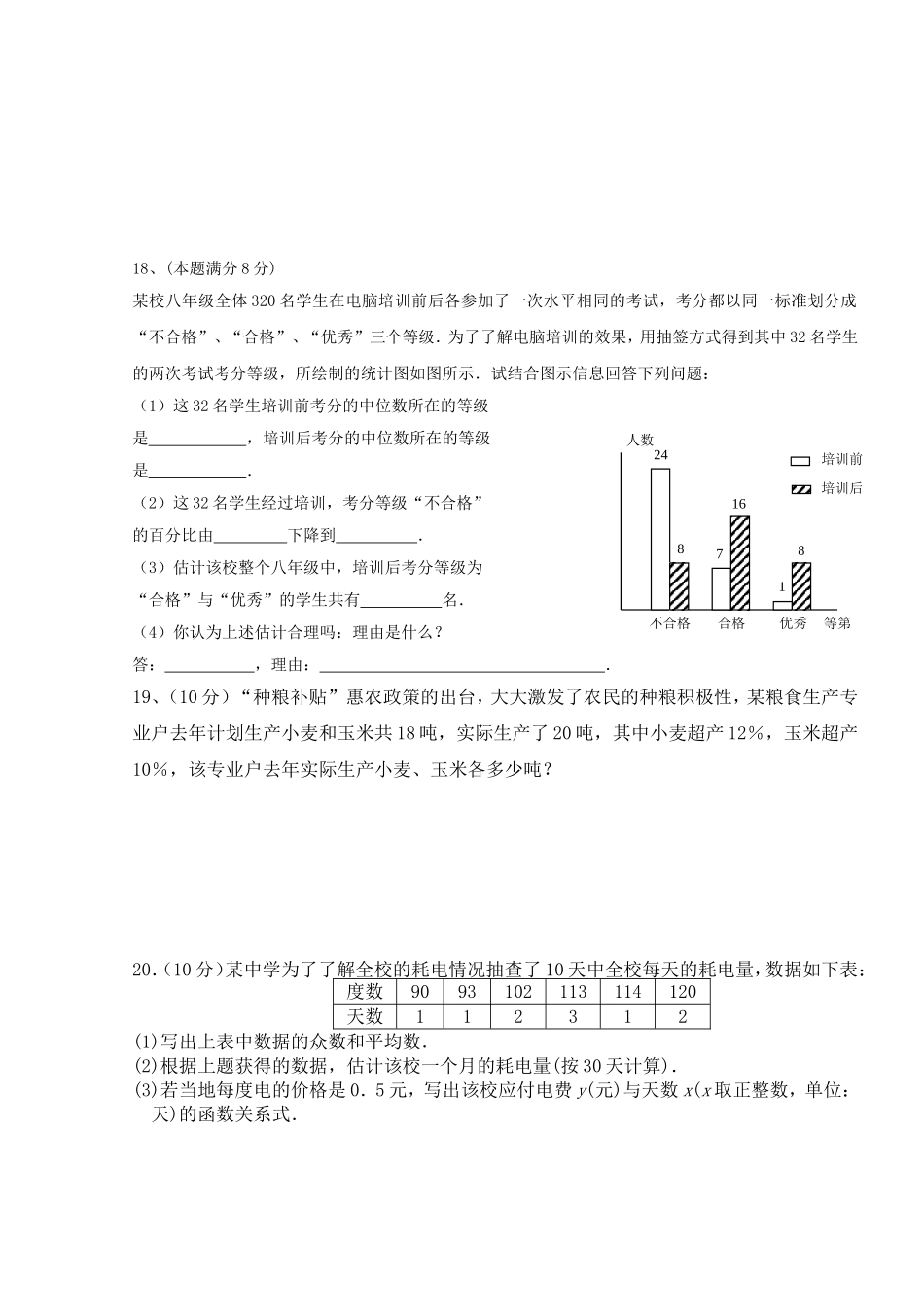 八年级(上)竞赛_第3页