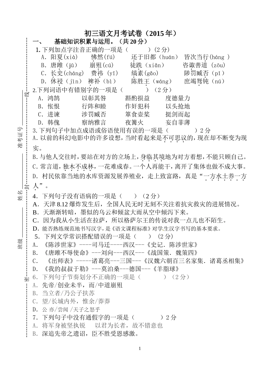 初三月考试卷_第1页