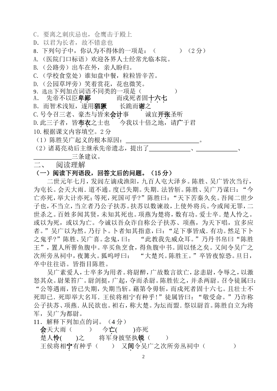 初三月考试卷_第2页