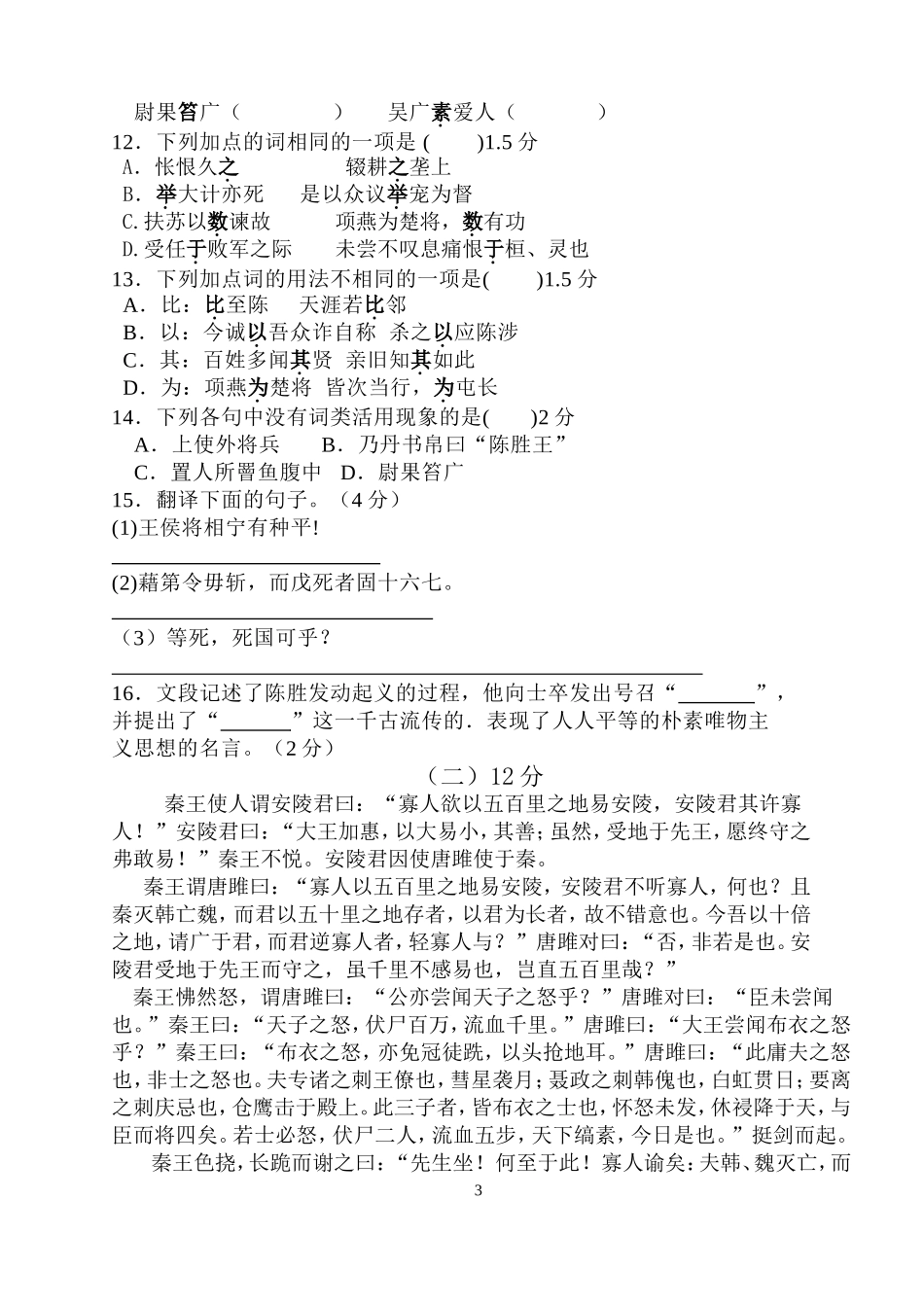 初三月考试卷_第3页