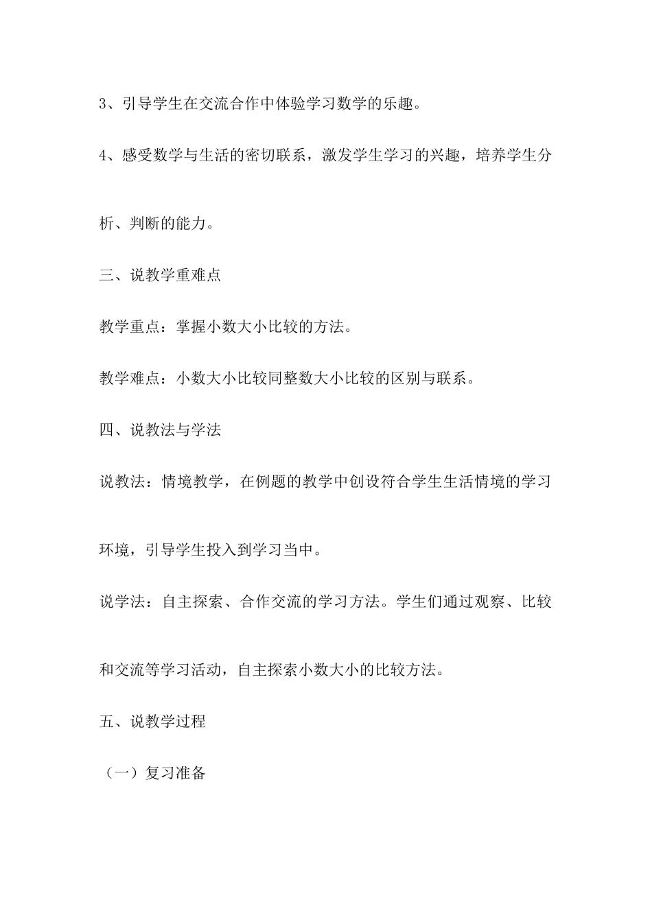 人教2011版小学数学四年级《小数的大小比较》说课稿_第2页