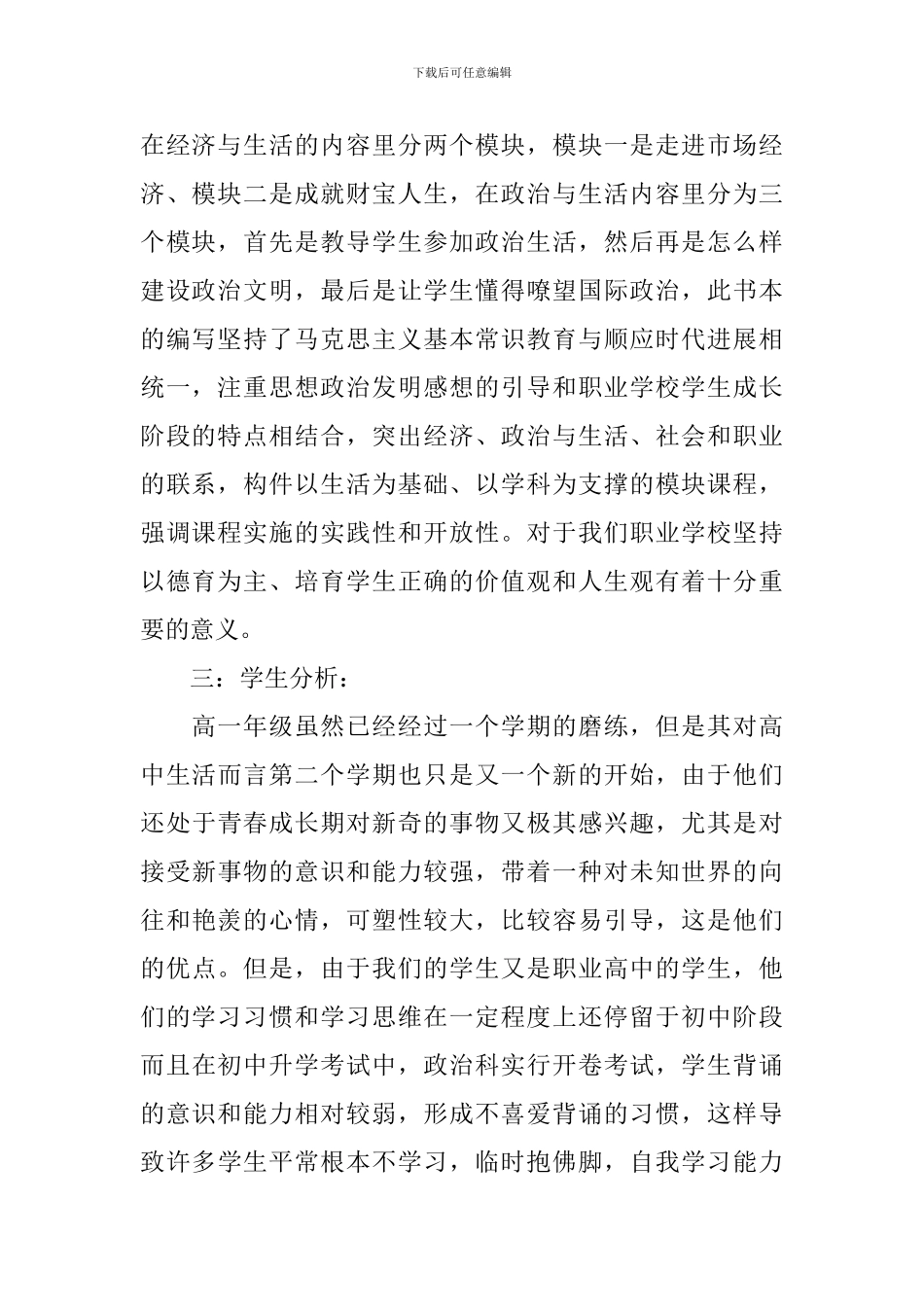 高一政治教师工作计划_第2页