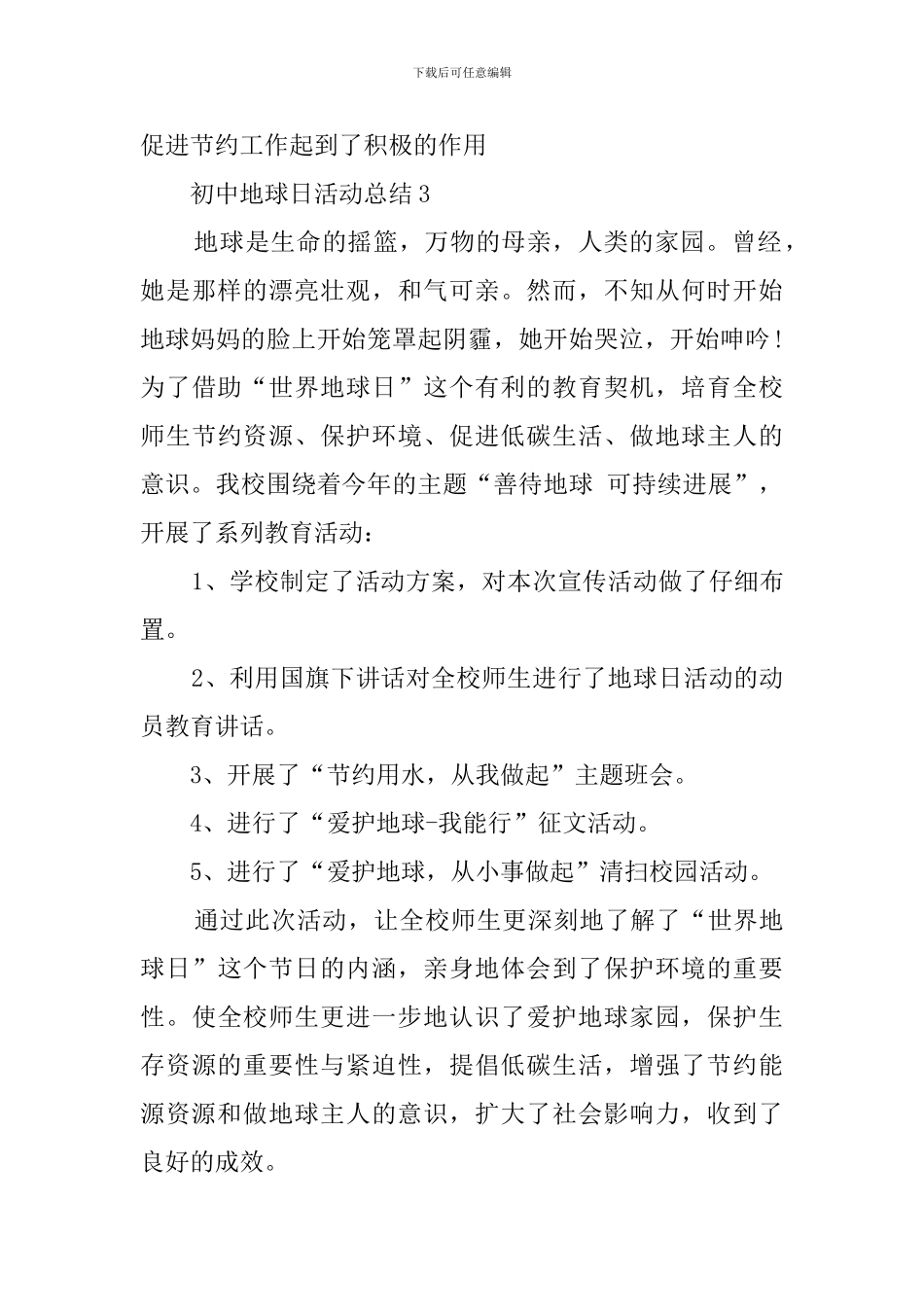 初中地球日活动工作总结_第3页