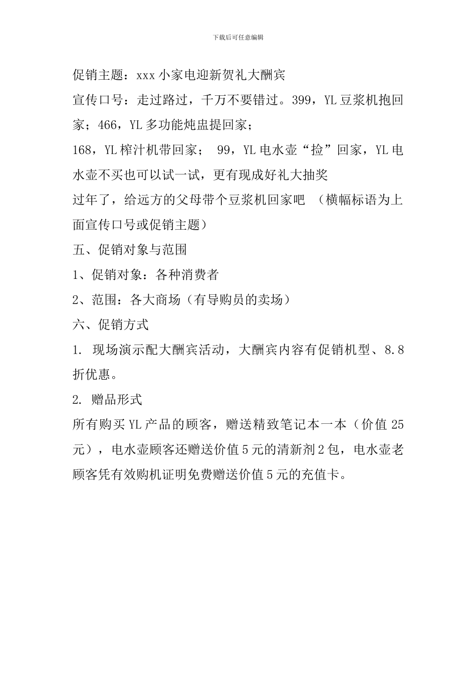 最新商场促销活动方案_第2页