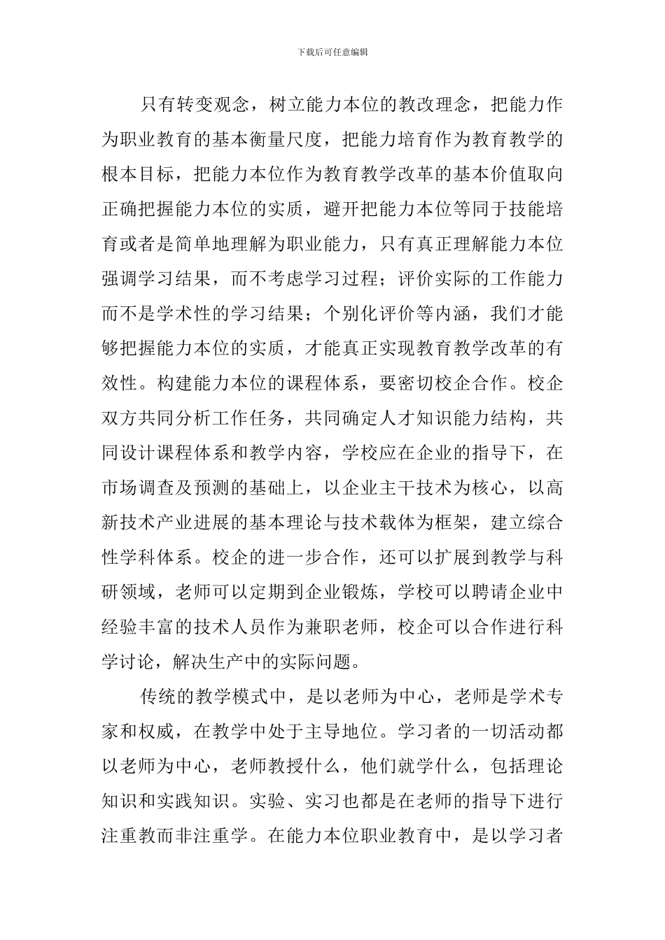 高职高专教育师资培训学习总结_第2页