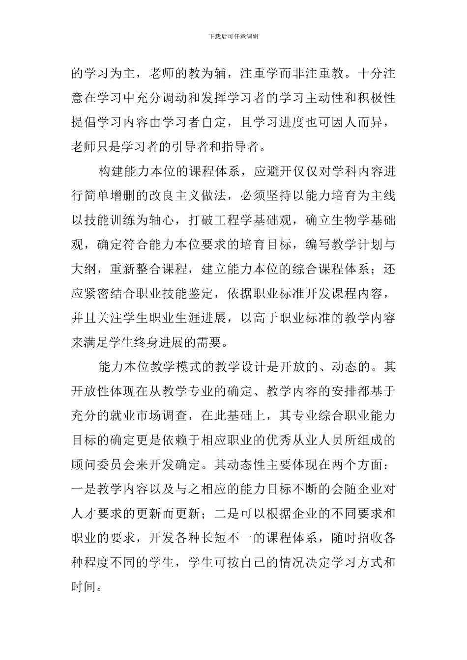 高职高专教育师资培训学习总结_第3页