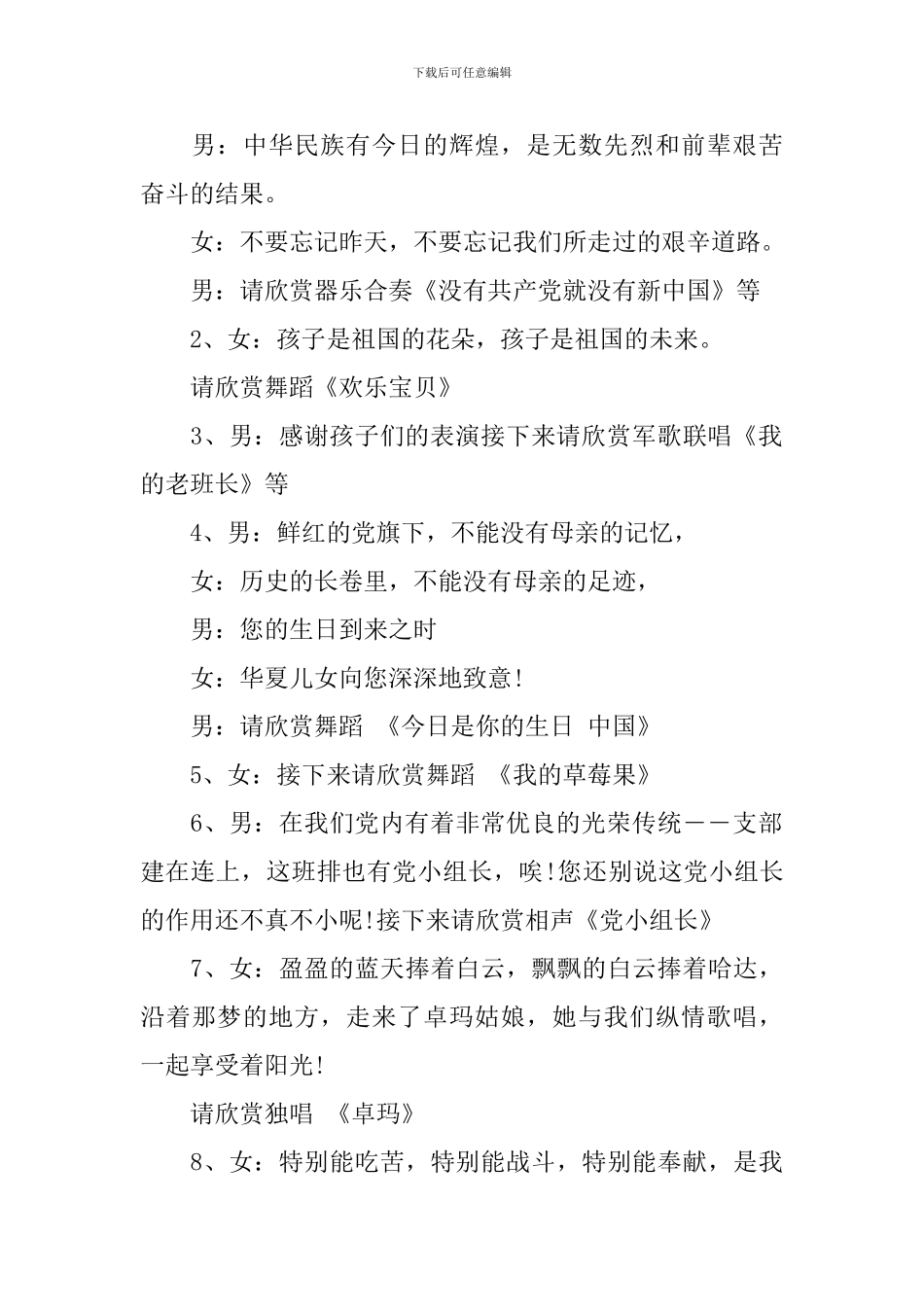 七一建党节晚会主持人台词_第2页