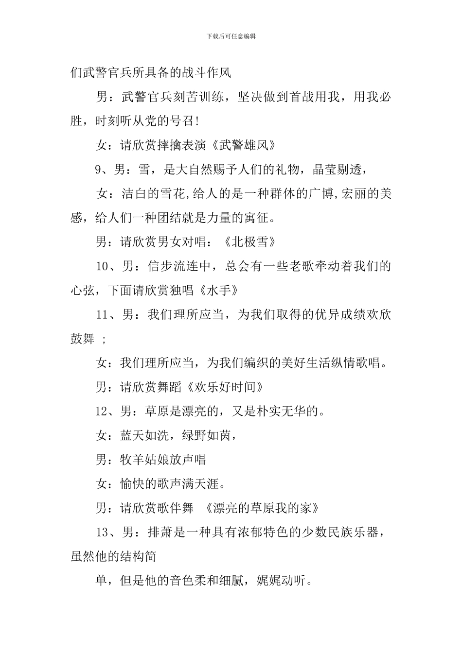 七一建党节晚会主持人台词_第3页