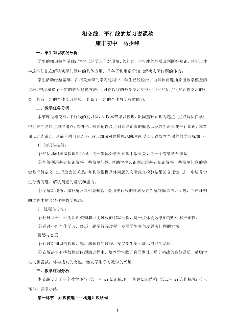 相交线与平行线的复习-(2)_第1页