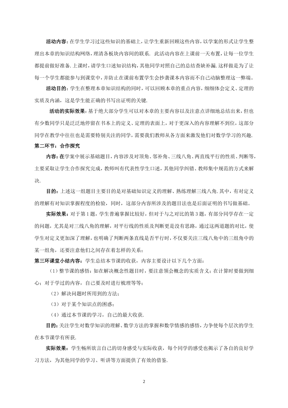 相交线与平行线的复习-(2)_第2页