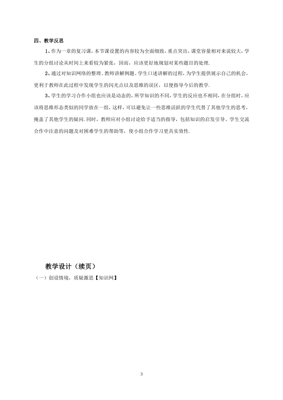 相交线与平行线的复习-(2)_第3页