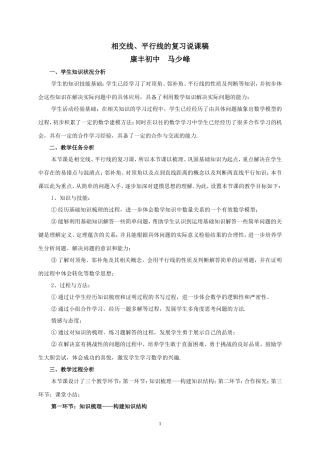 相交线与平行线的复习-(2)