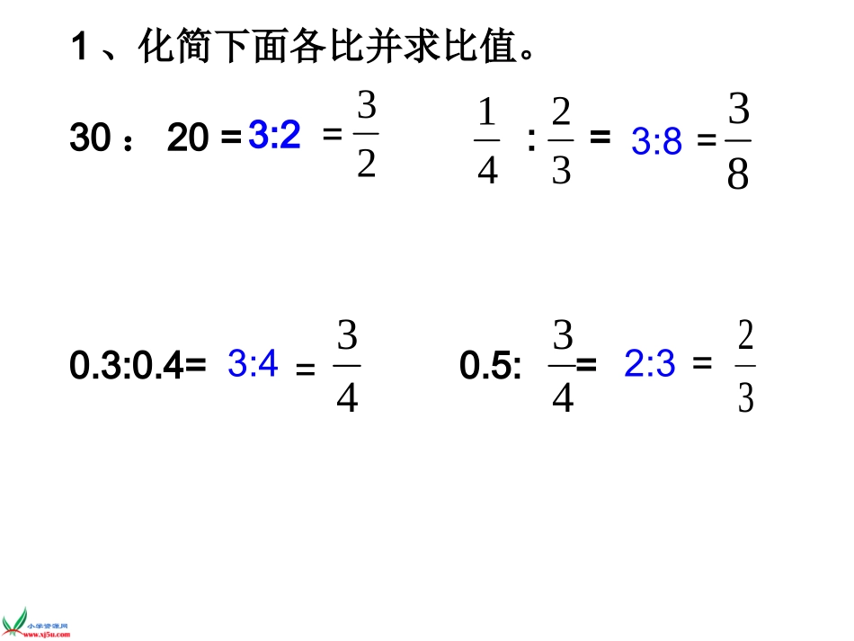 《比的应用3》PPT课件_第2页