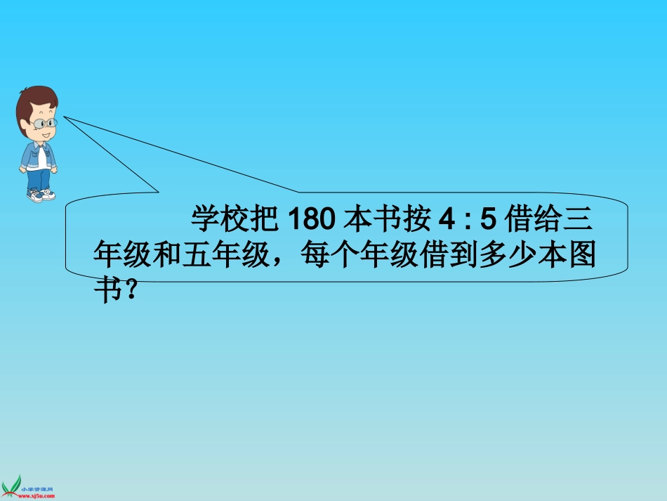 《比的应用3》PPT课件_第3页