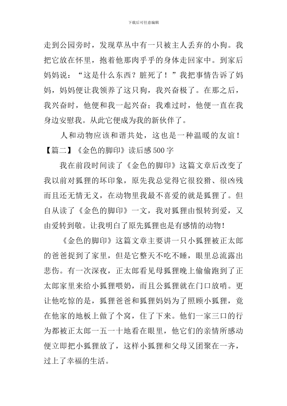 《金色的脚印》读后感500字_第2页