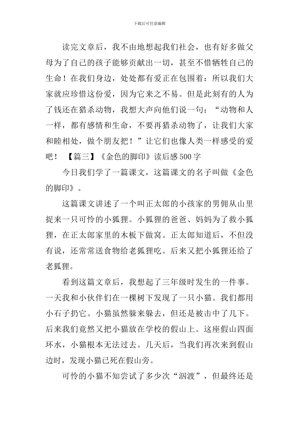 《金色的脚印》读后感500字_第3页