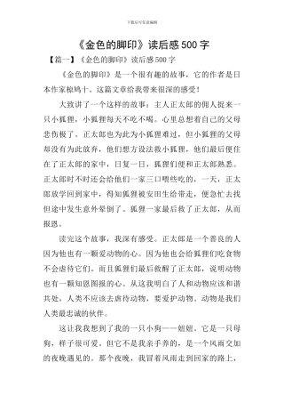 《金色的脚印》读后感500字