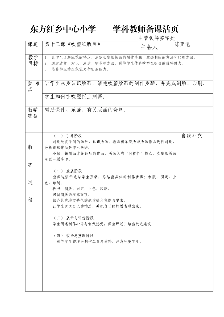 四年级第十三课_第1页