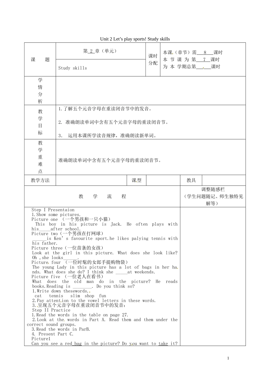 江苏省徐州市黄山外国语学校七年级英语上册-Unit-2-Let’s-play-sports!-Study-skills教案-(新版)牛津版_第1页