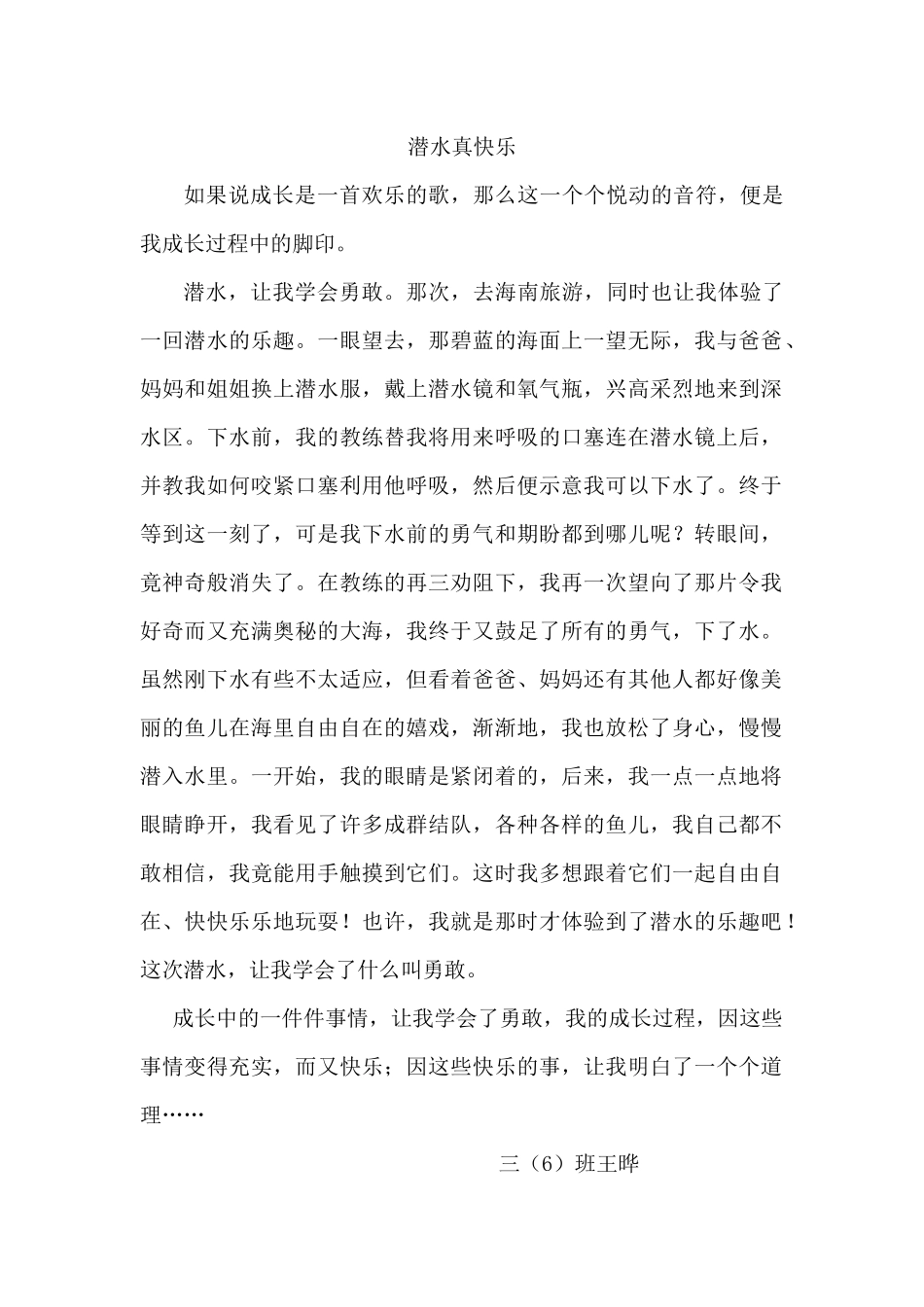 王晔-潜水真快乐_第1页