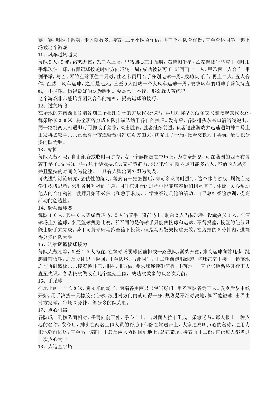 体育游戏大全_第2页