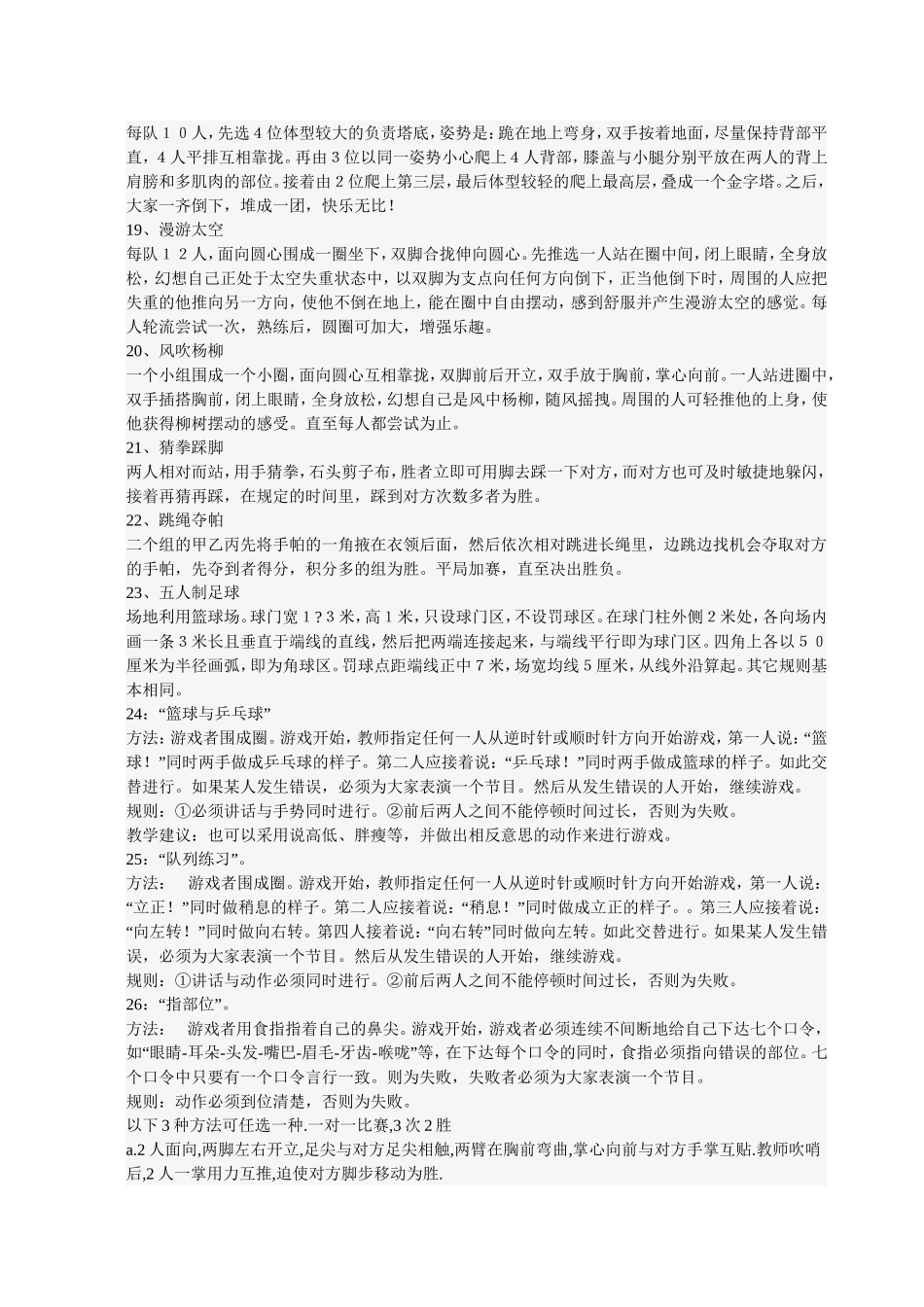 体育游戏大全_第3页