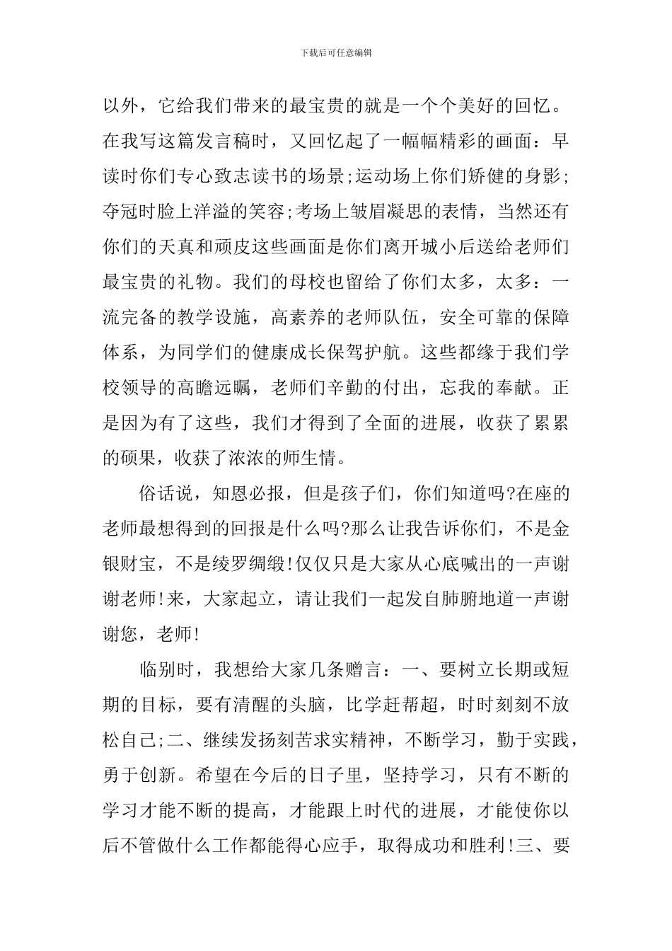 小学毕业典礼演讲稿2024_第2页